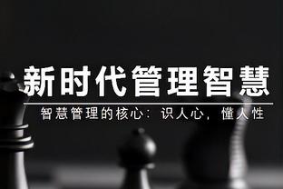 里夫斯：湖人习惯了夺冠 希望我们本赛季能举起真正的总冠军旗帜